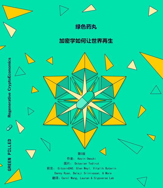Green Pill Book (digital edition) [Chinese]