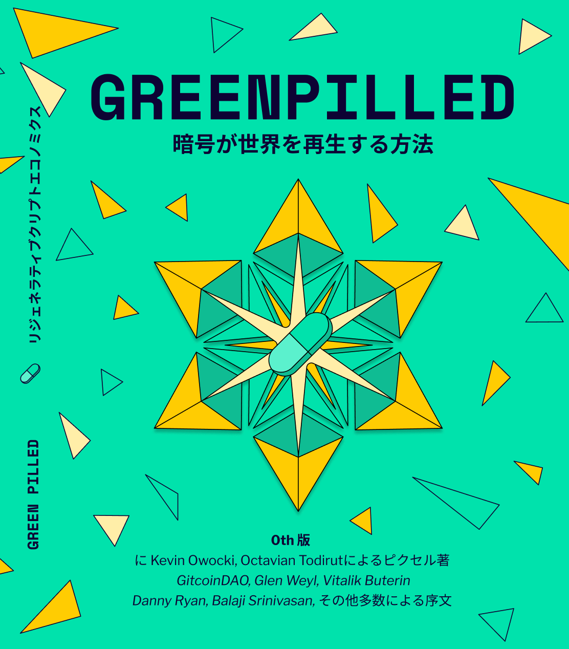 Green Pill Book (digital edition) [Japanese]