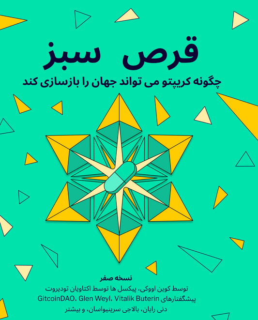 Green Pill Book (digital edition) [Persian]