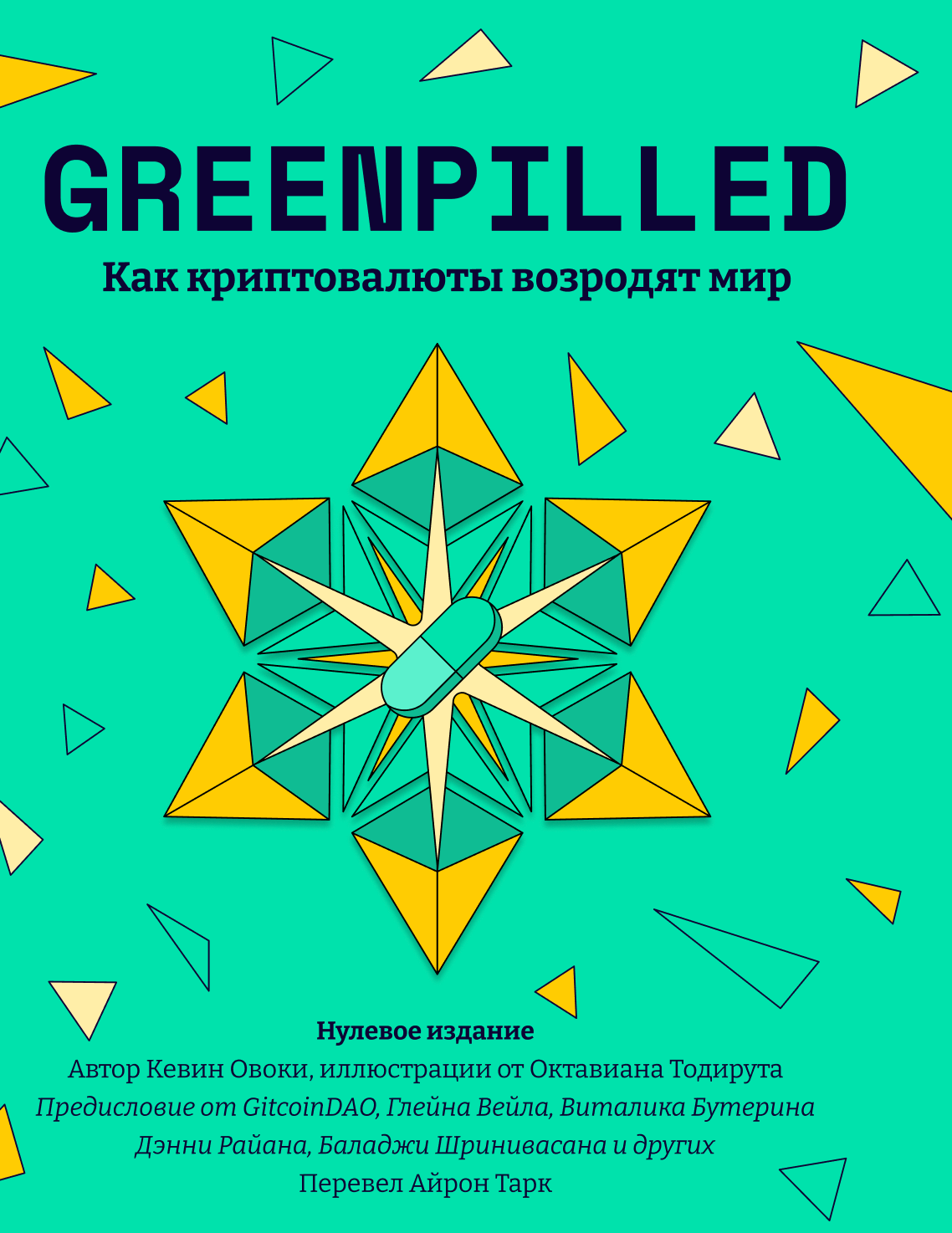 Green Pill Book (digital edition) [Russian]